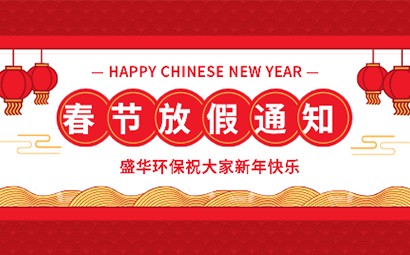 2020年春節放假通知！